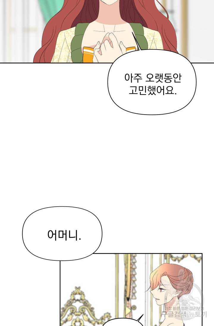 기간한정 공주님 20화 11