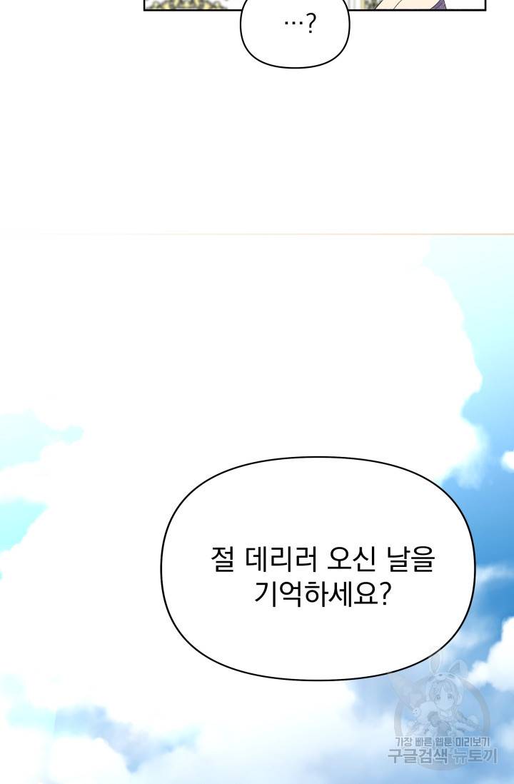 기간한정 공주님 20화 12