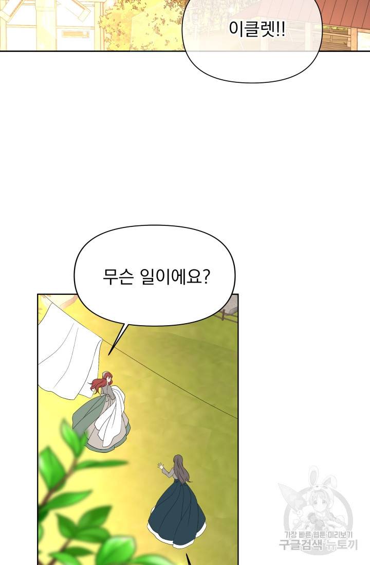 기간한정 공주님 20화 14