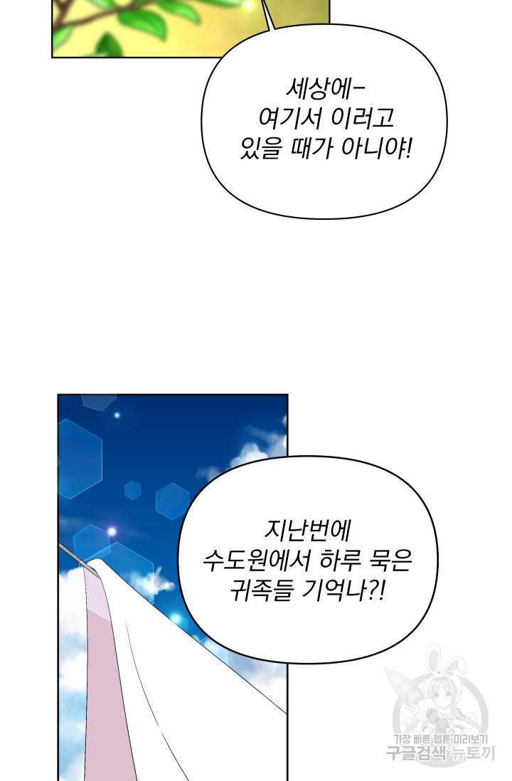 기간한정 공주님 20화 15