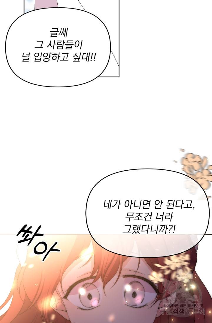 기간한정 공주님 20화 16