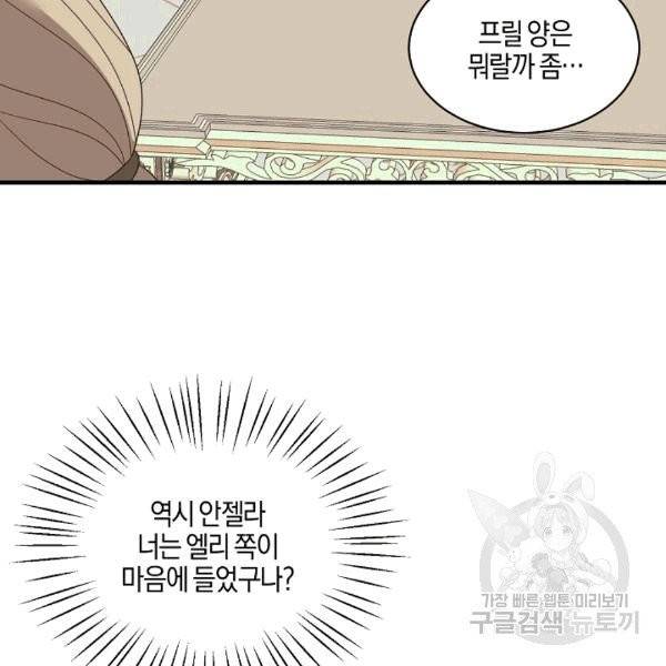 엔젤릭 레이디 11화 10