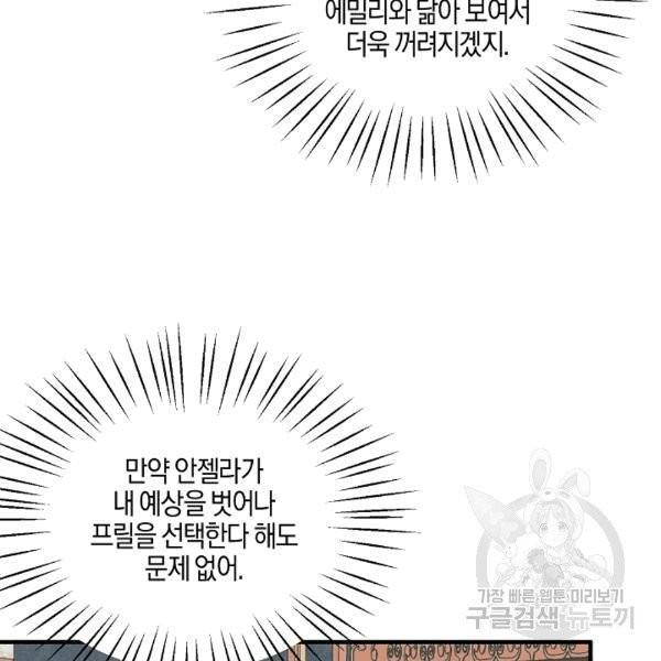 엔젤릭 레이디 11화 12