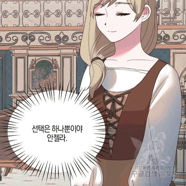 엔젤릭 레이디 11화 15