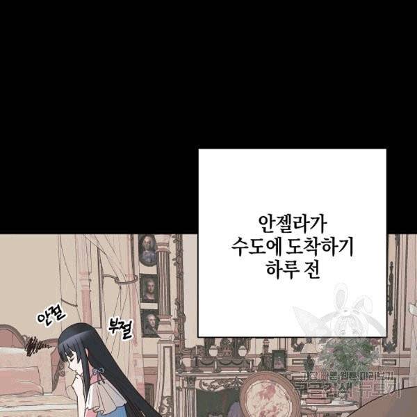 엔젤릭 레이디 11화 17