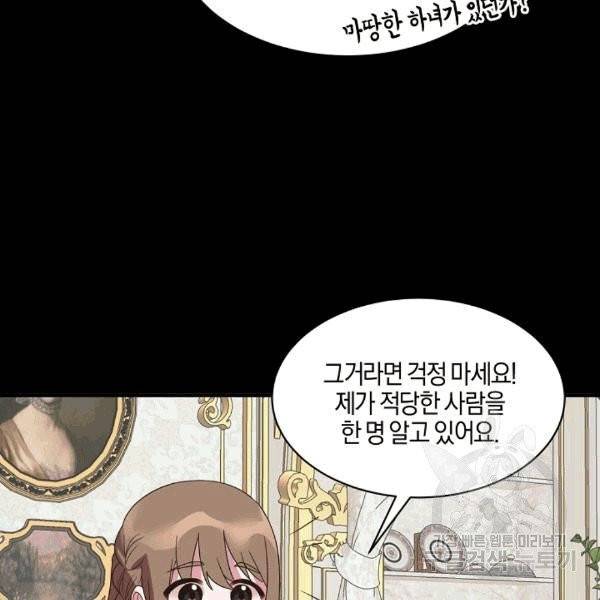 엔젤릭 레이디 11화 20