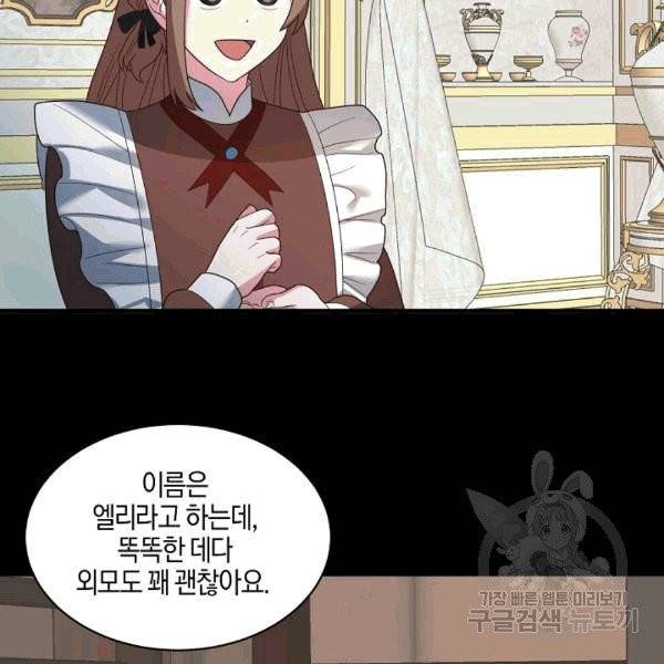 엔젤릭 레이디 11화 21