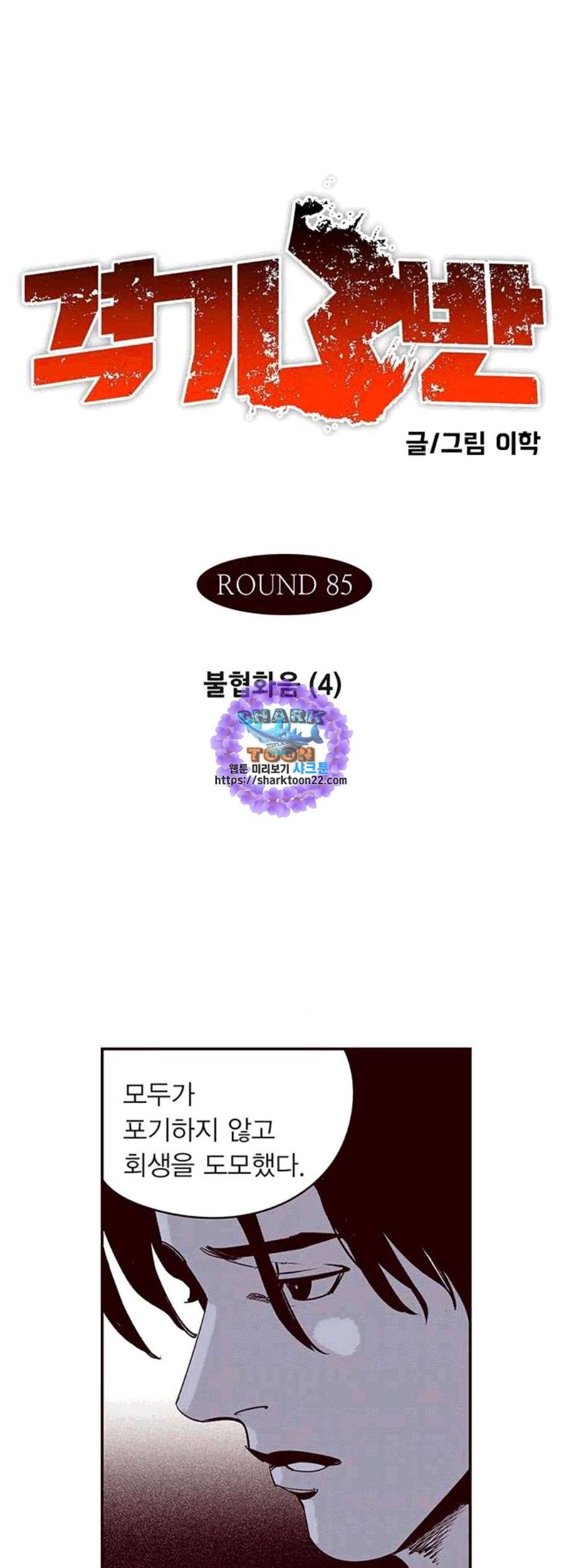 격기3반 165화 불협화음 4 네이버 1