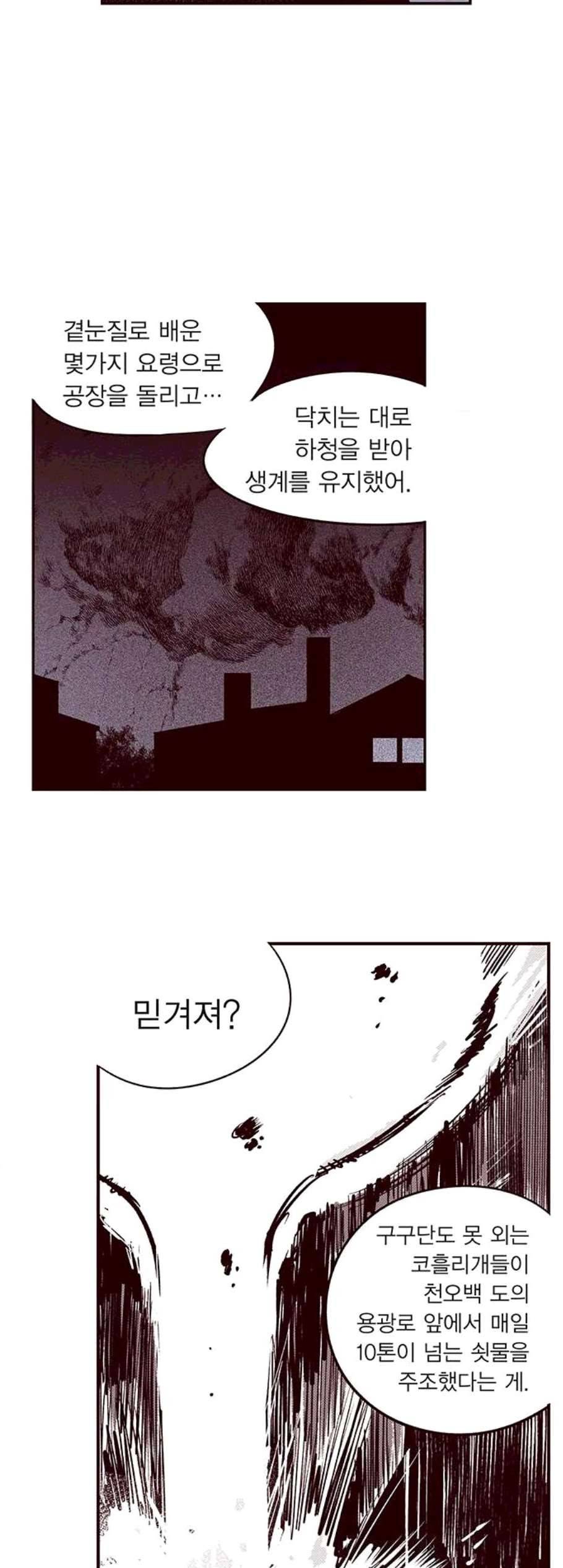격기3반 165화 불협화음 4 네이버 2