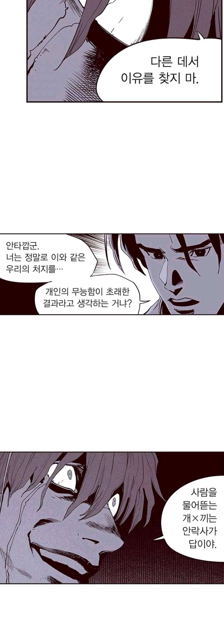 격기3반 165화 불협화음 4 네이버 6