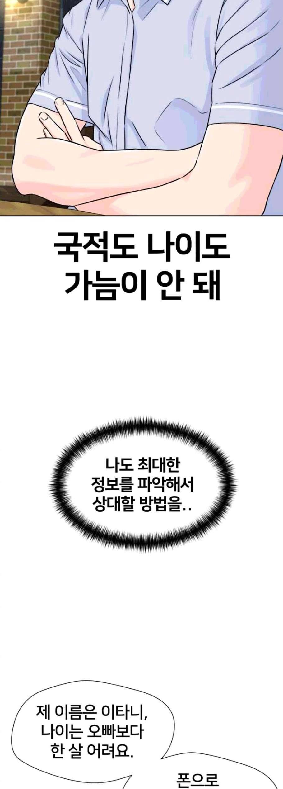 얼굴천재 시즌2 12화 16