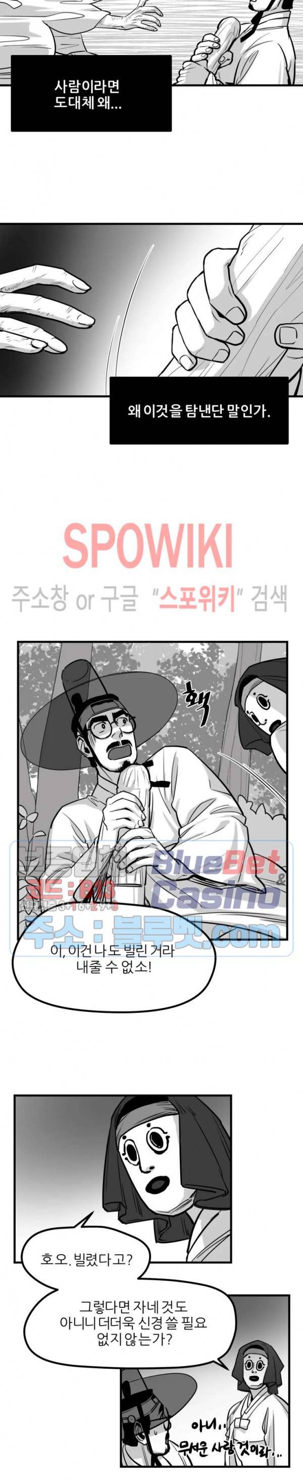 어디에 쓰는 물건인고? 7화 2