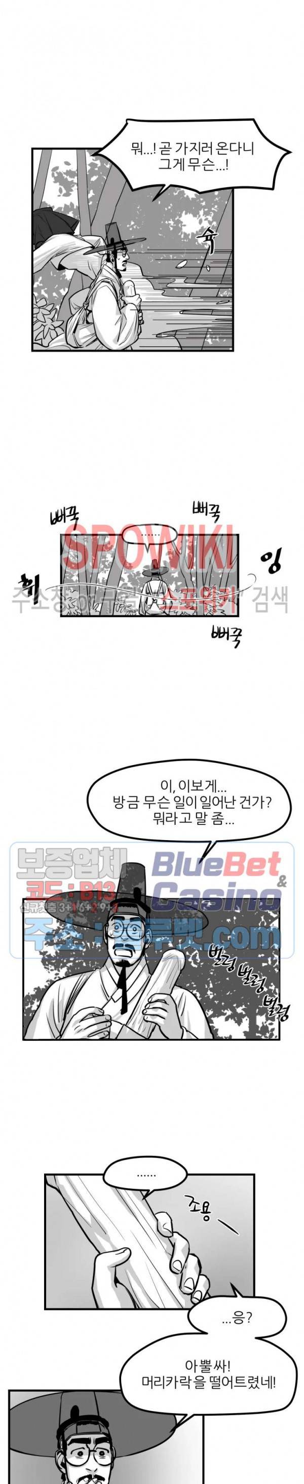 어디에 쓰는 물건인고? 7화 4