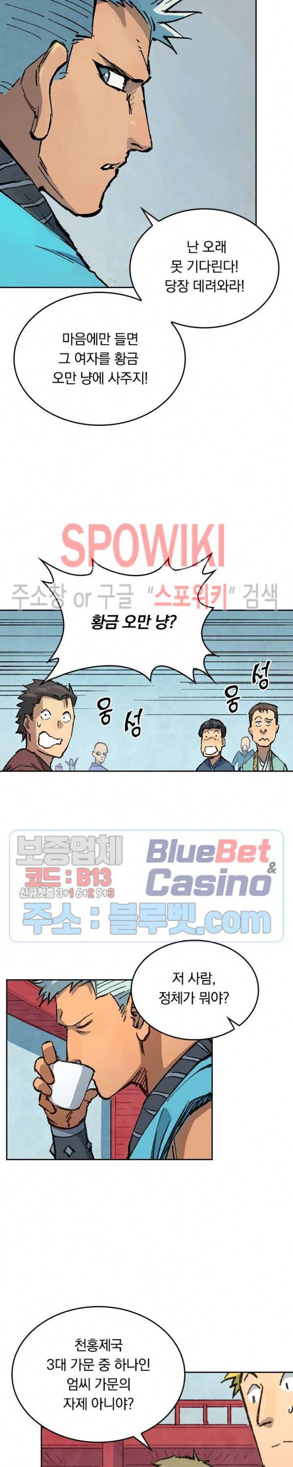 성무신결 374화 4