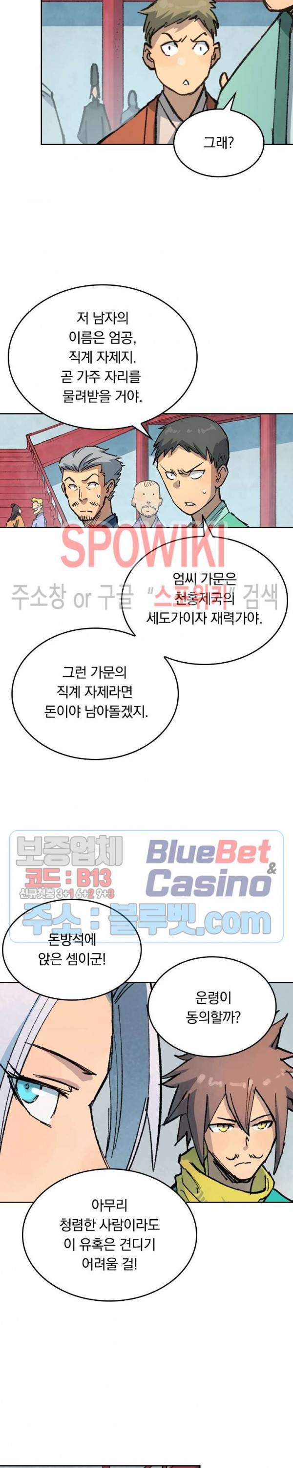 성무신결 374화 5