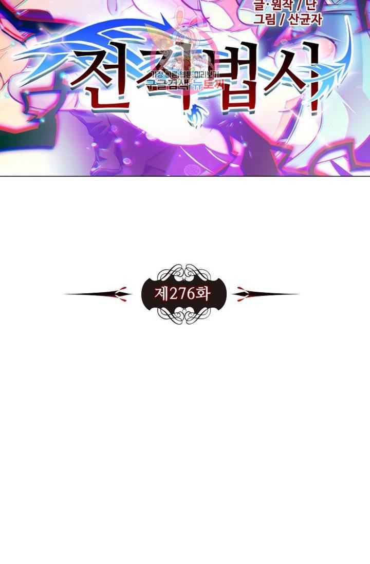 전직법사  276화 6