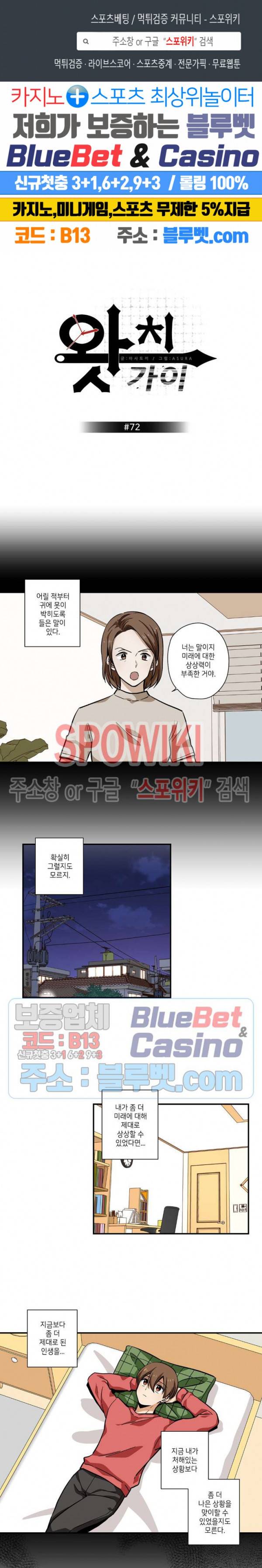 왓치가이 72화 1