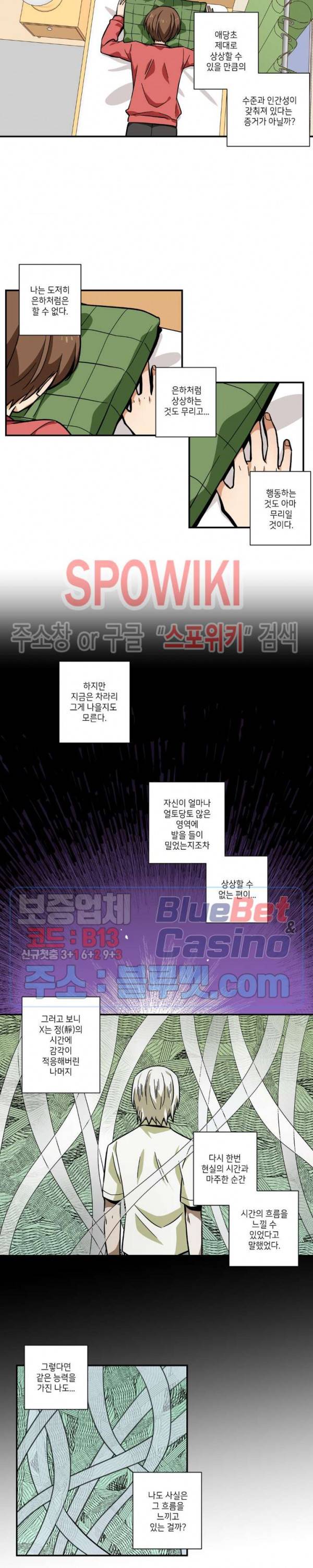 왓치가이 72화 3