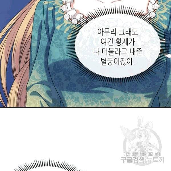날것 : 공작가의 하녀로 빙의했습니다 75화 9