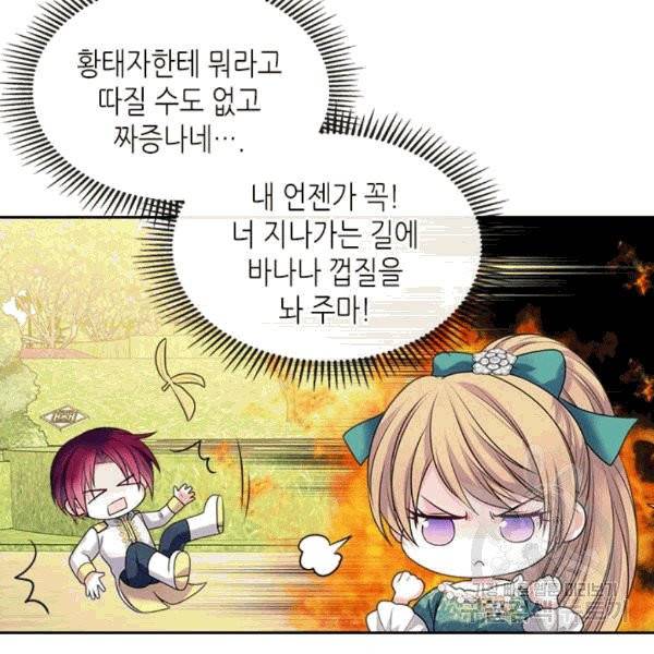 날것 : 공작가의 하녀로 빙의했습니다 75화 10