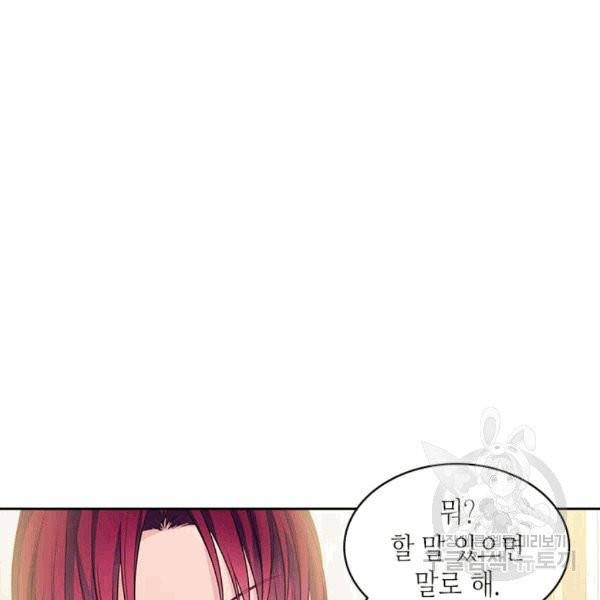 날것 : 공작가의 하녀로 빙의했습니다 75화 11