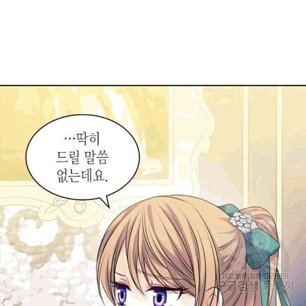 날것 : 공작가의 하녀로 빙의했습니다 75화 13