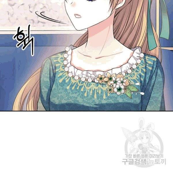 날것 : 공작가의 하녀로 빙의했습니다 75화 14