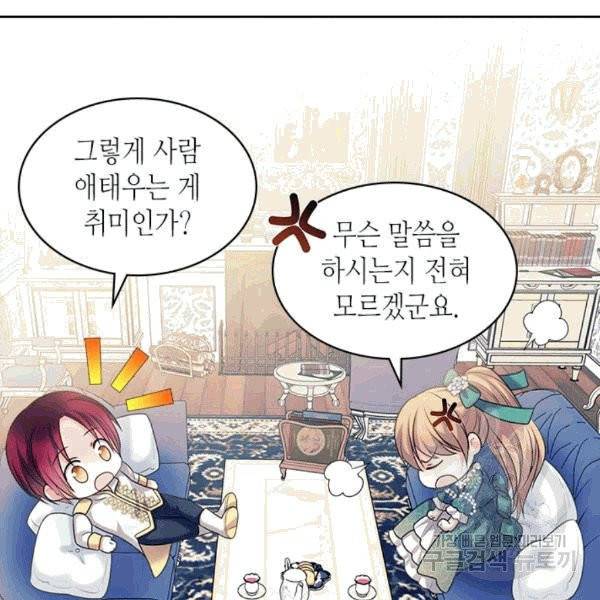 날것 : 공작가의 하녀로 빙의했습니다 75화 15