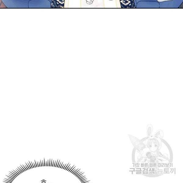 날것 : 공작가의 하녀로 빙의했습니다 75화 16