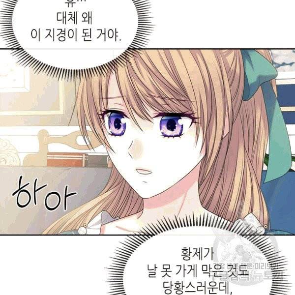 날것 : 공작가의 하녀로 빙의했습니다 75화 17