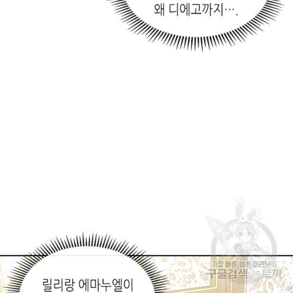 날것 : 공작가의 하녀로 빙의했습니다 75화 18