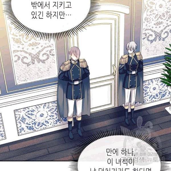 날것 : 공작가의 하녀로 빙의했습니다 75화 19