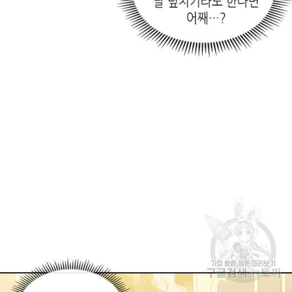 날것 : 공작가의 하녀로 빙의했습니다 75화 20