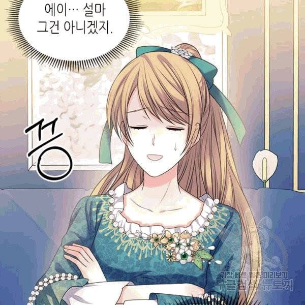 날것 : 공작가의 하녀로 빙의했습니다 75화 21