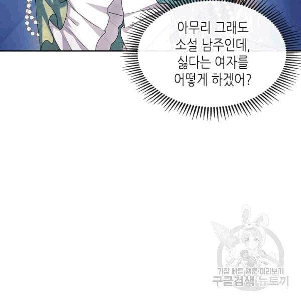 날것 : 공작가의 하녀로 빙의했습니다 75화 22