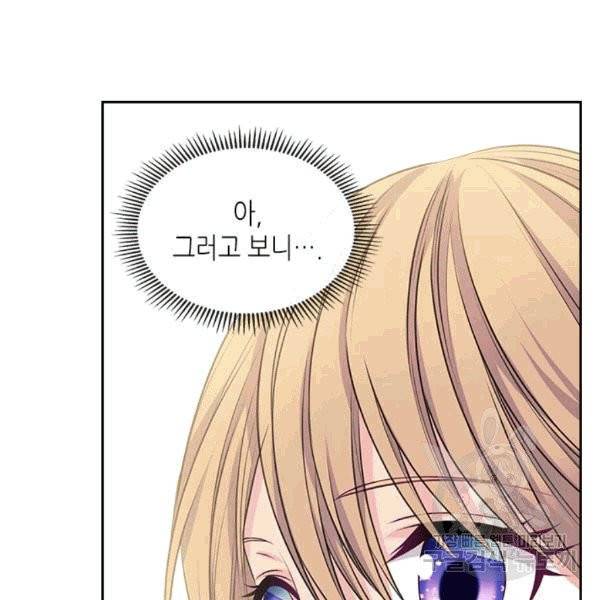 날것 : 공작가의 하녀로 빙의했습니다 75화 23