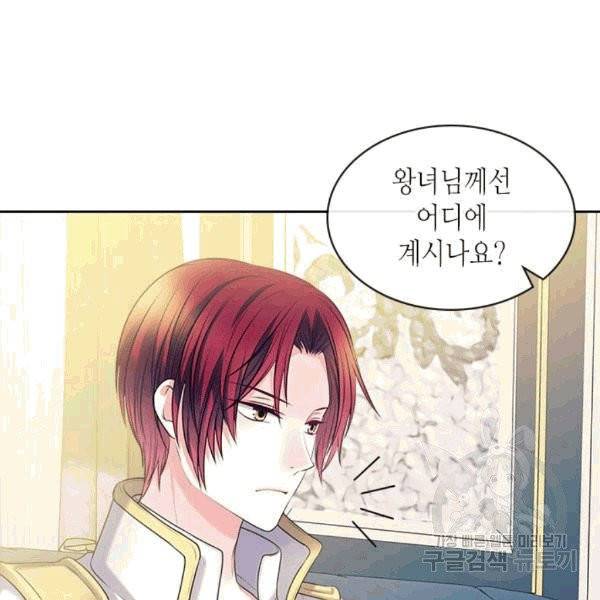 날것 : 공작가의 하녀로 빙의했습니다 75화 25