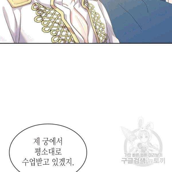 날것 : 공작가의 하녀로 빙의했습니다 75화 26