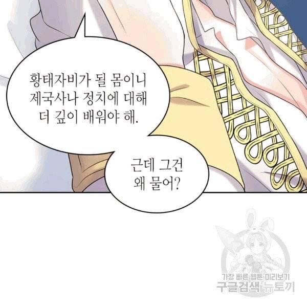 날것 : 공작가의 하녀로 빙의했습니다 75화 29
