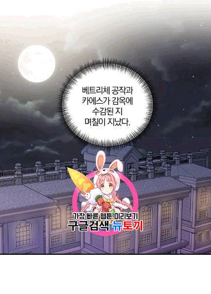 폭군 남편이 달라졌어요 24화 1