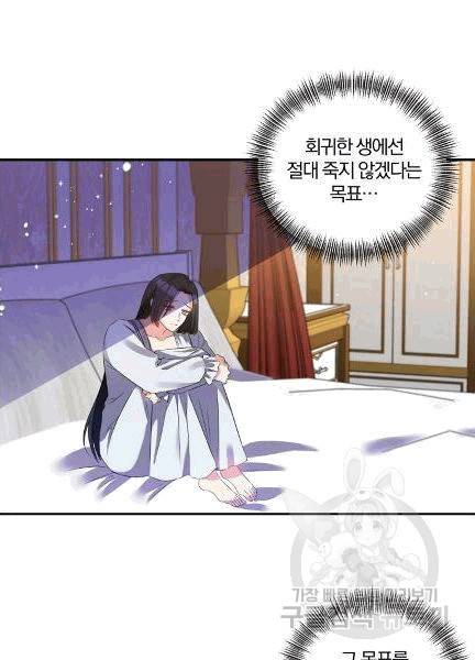 폭군 남편이 달라졌어요 24화 2