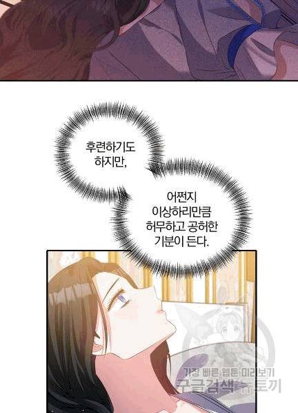 폭군 남편이 달라졌어요 24화 4