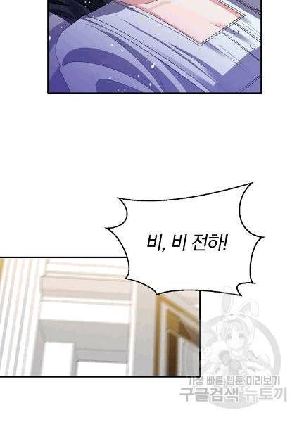 폭군 남편이 달라졌어요 24화 5