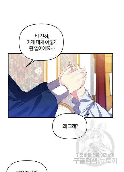 폭군 남편이 달라졌어요 24화 7