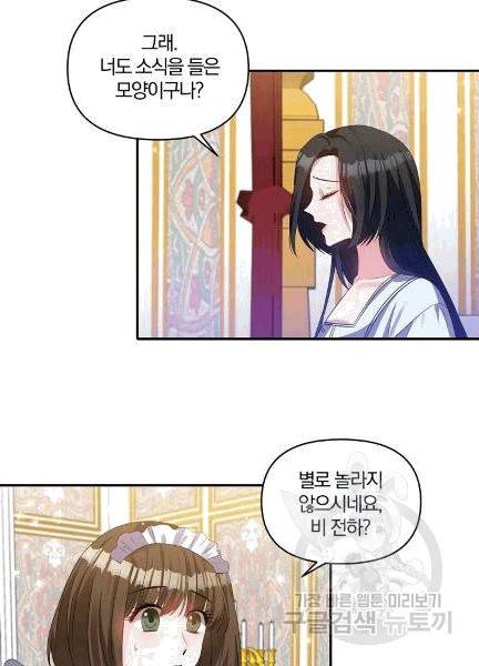 폭군 남편이 달라졌어요 24화 9