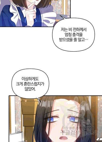 폭군 남편이 달라졌어요 24화 10