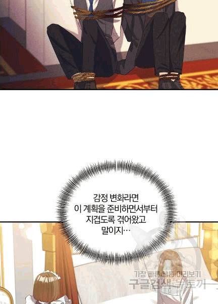 폭군 남편이 달라졌어요 24화 12