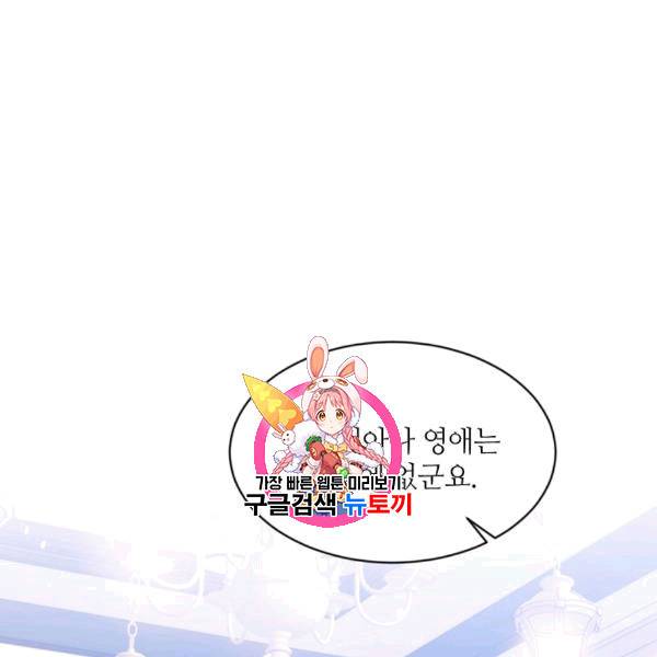목표는 금수저로 무병장수하기입니다 38화 1