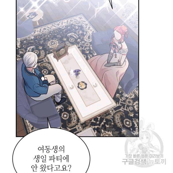 목표는 금수저로 무병장수하기입니다 38화 4