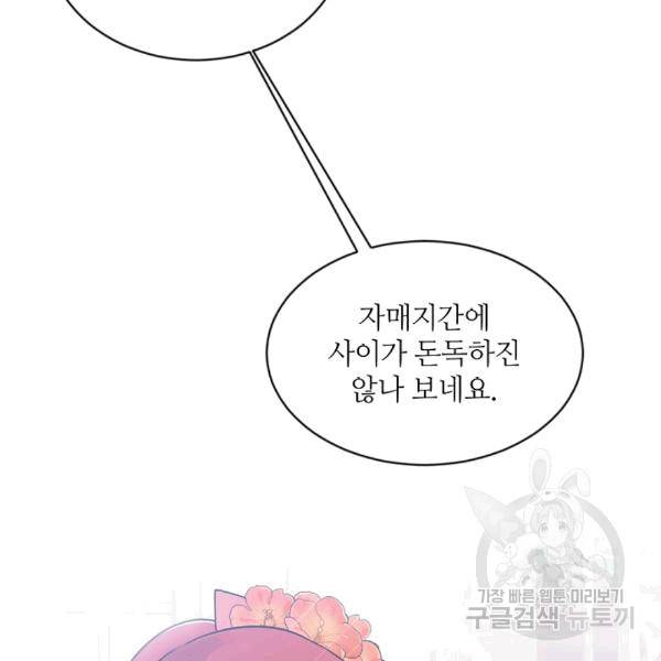 목표는 금수저로 무병장수하기입니다 38화 5